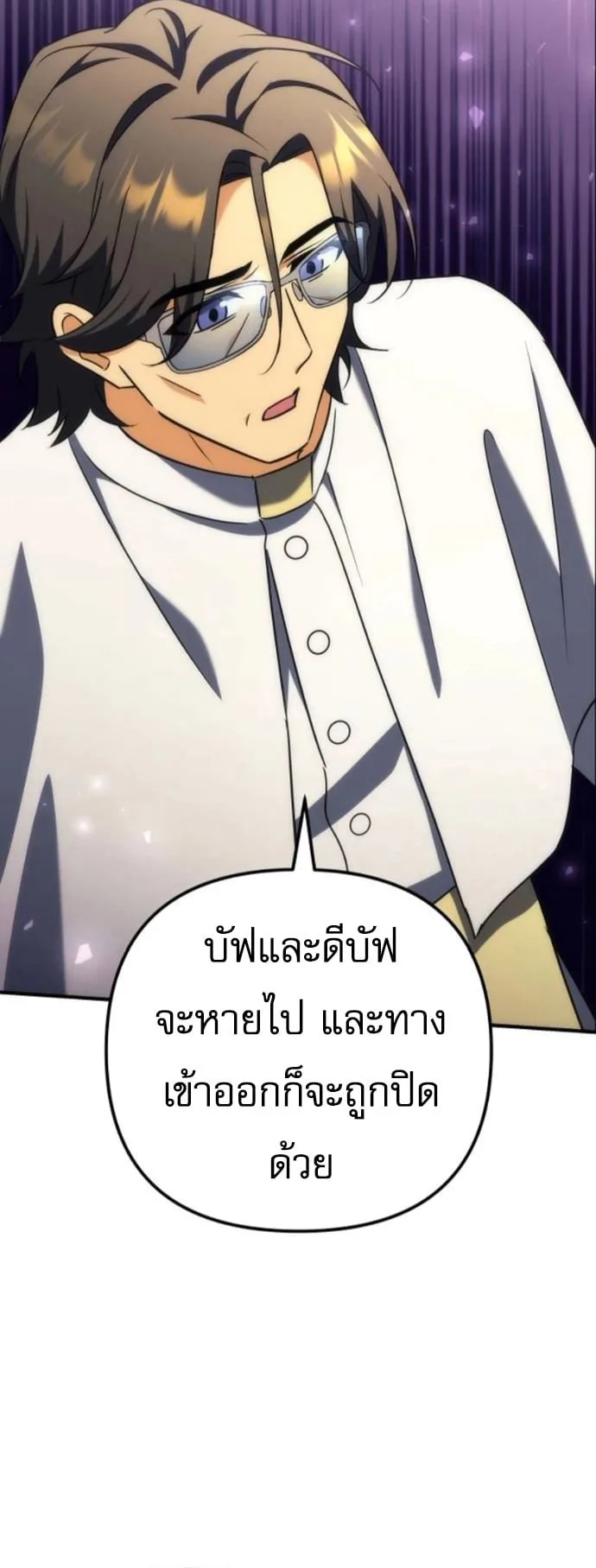 Goddess of Abundance and the Genius Rogue Apostle เทพีแห่งความอุดมสมบูรณ์กับอัครสาวกตัวแสบยอดอัจฉริยะ ตอนที่ 26 หน้า 18