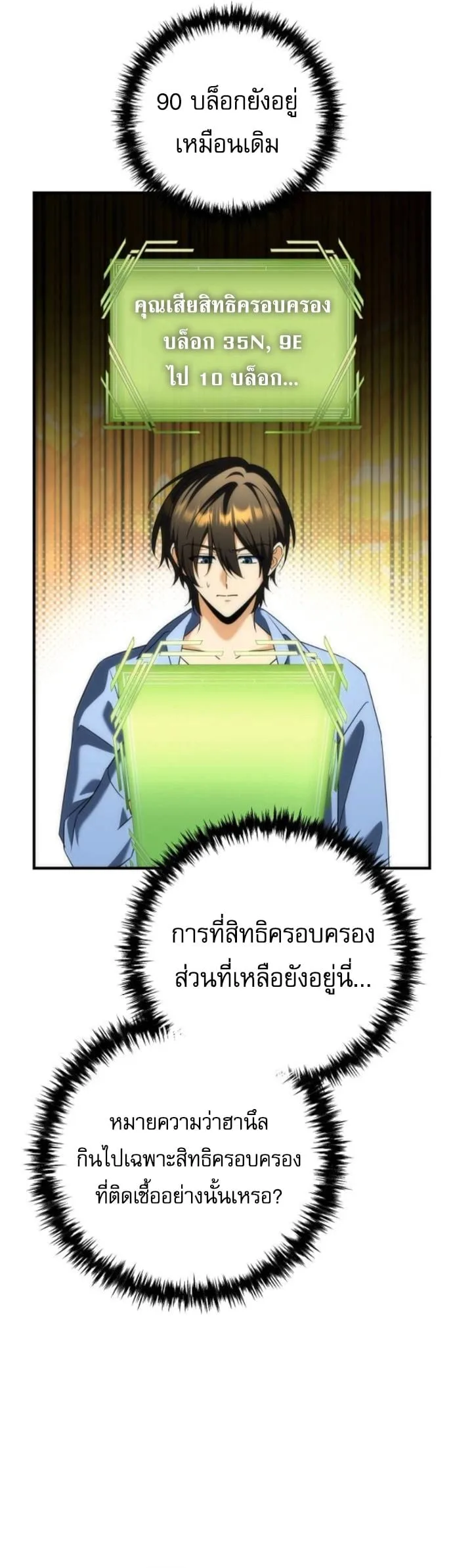 Goddess of Abundance and the Genius Rogue Apostle เทพีแห่งความอุดมสมบูรณ์กับอัครสาวกตัวแสบยอดอัจฉริยะ ตอนที่ 26 หน้า 20