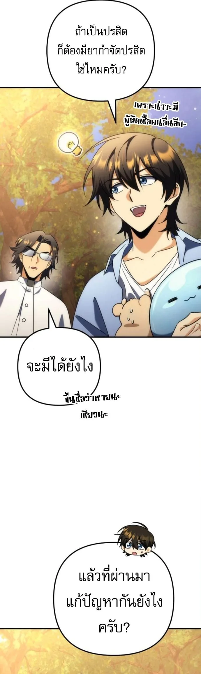 Goddess of Abundance and the Genius Rogue Apostle เทพีแห่งความอุดมสมบูรณ์กับอัครสาวกตัวแสบยอดอัจฉริยะ ตอนที่ 26 หน้า 24