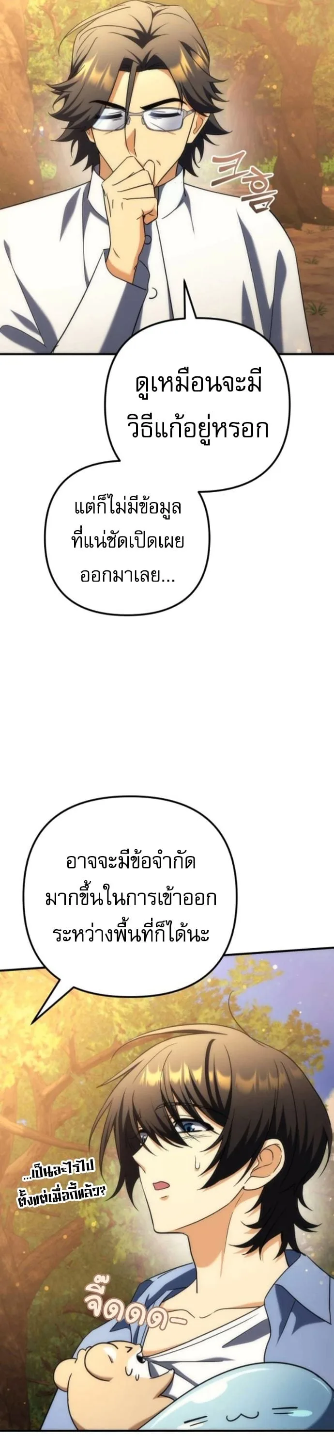 Goddess of Abundance and the Genius Rogue Apostle เทพีแห่งความอุดมสมบูรณ์กับอัครสาวกตัวแสบยอดอัจฉริยะ ตอนที่ 26 หน้า 25