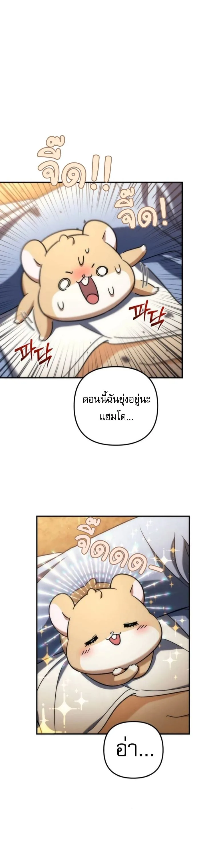 Goddess of Abundance and the Genius Rogue Apostle เทพีแห่งความอุดมสมบูรณ์กับอัครสาวกตัวแสบยอดอัจฉริยะ ตอนที่ 26 หน้า 26