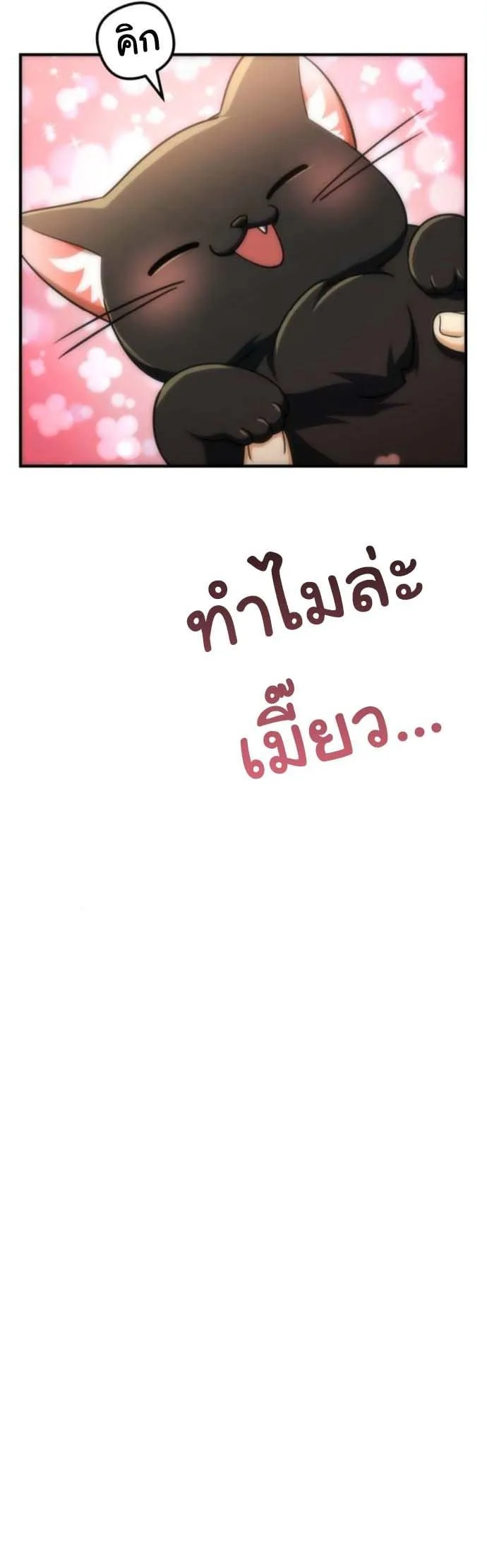 Goddess of Abundance and the Genius Rogue Apostle เทพีแห่งความอุดมสมบูรณ์กับอัครสาวกตัวแสบยอดอัจฉริยะ ตอนที่ 26 หน้า 3