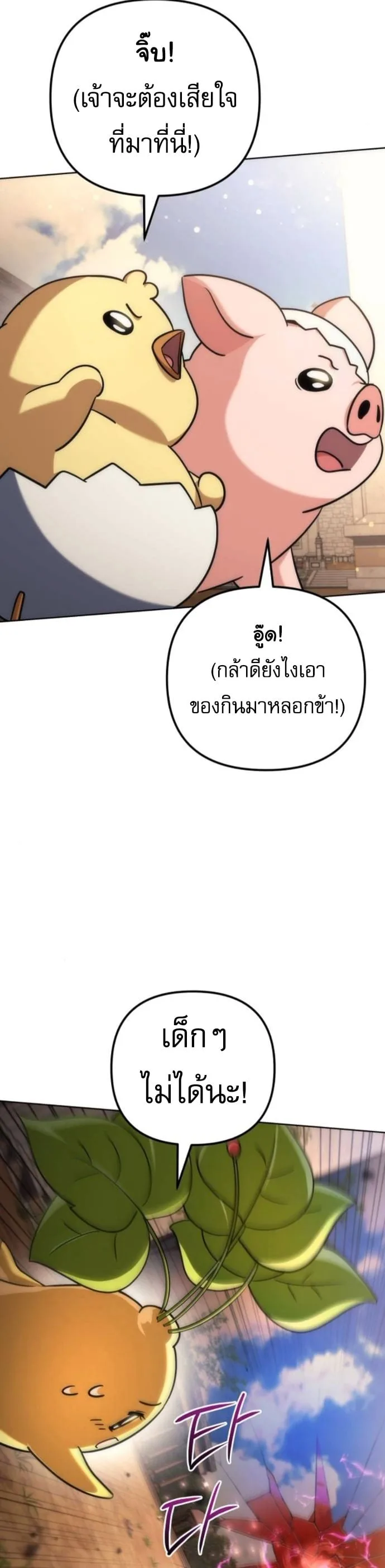 Goddess of Abundance and the Genius Rogue Apostle เทพีแห่งความอุดมสมบูรณ์กับอัครสาวกตัวแสบยอดอัจฉริยะ ตอนที่ 26 หน้า 37