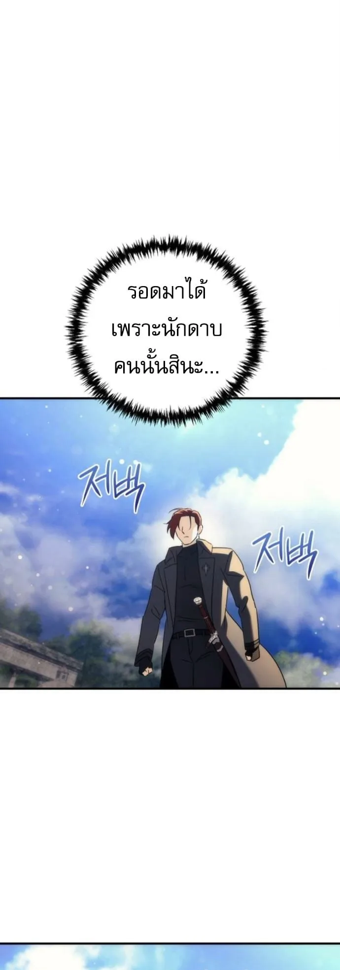 Goddess of Abundance and the Genius Rogue Apostle เทพีแห่งความอุดมสมบูรณ์กับอัครสาวกตัวแสบยอดอัจฉริยะ ตอนที่ 26 หน้า 54