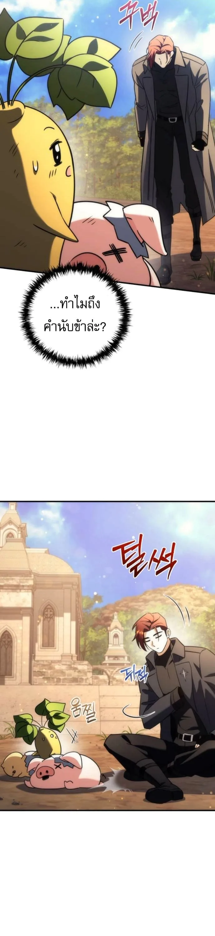 Goddess of Abundance and the Genius Rogue Apostle เทพีแห่งความอุดมสมบูรณ์กับอัครสาวกตัวแสบยอดอัจฉริยะ ตอนที่ 26 หน้า 55