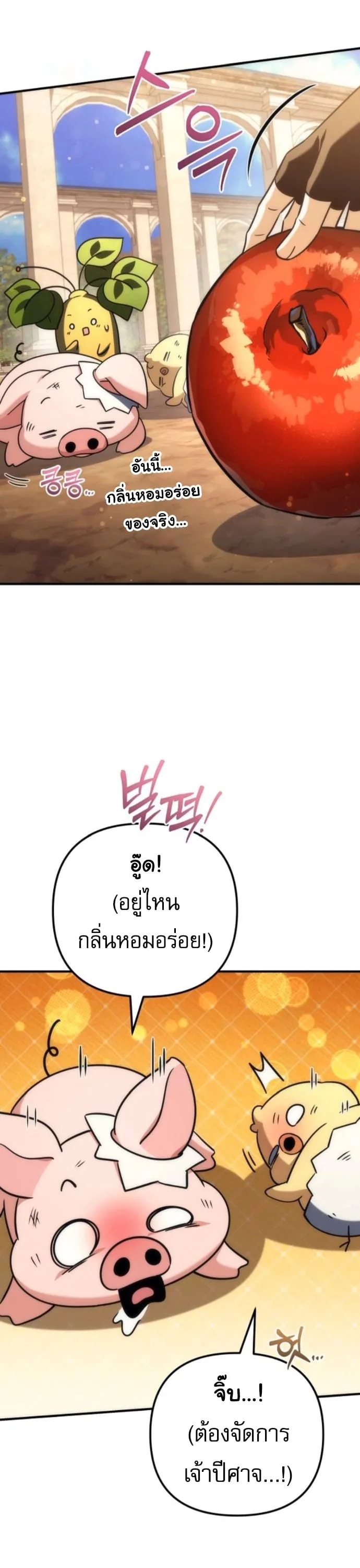Goddess of Abundance and the Genius Rogue Apostle เทพีแห่งความอุดมสมบูรณ์กับอัครสาวกตัวแสบยอดอัจฉริยะ ตอนที่ 26 หน้า 56