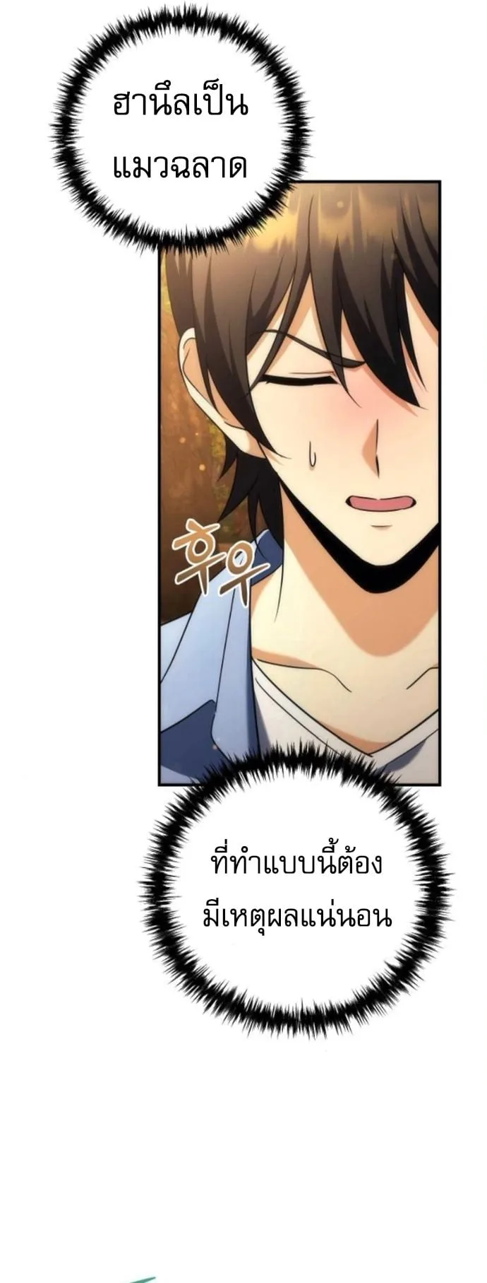 Goddess of Abundance and the Genius Rogue Apostle เทพีแห่งความอุดมสมบูรณ์กับอัครสาวกตัวแสบยอดอัจฉริยะ ตอนที่ 26 หน้า 6