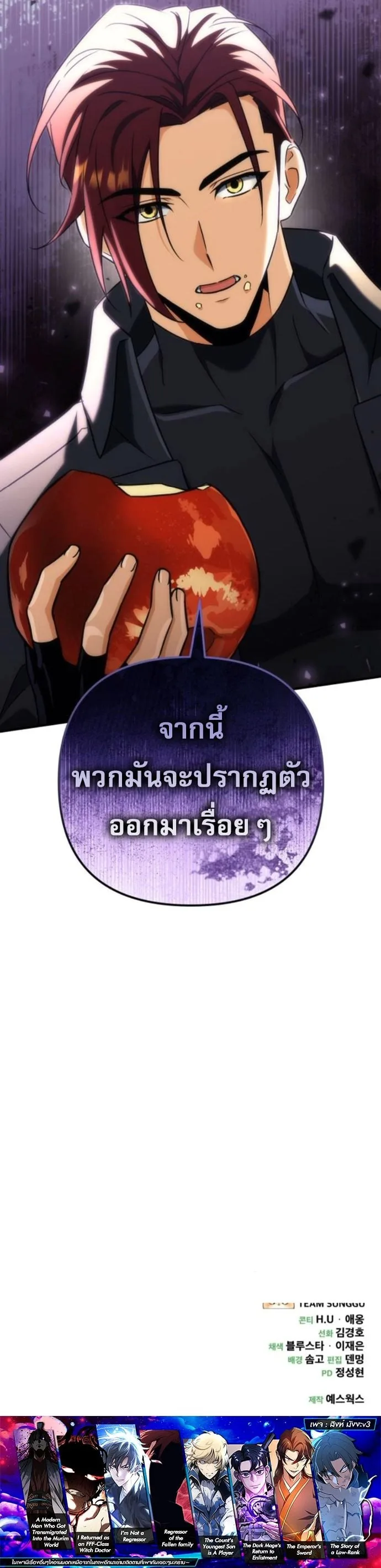 Goddess of Abundance and the Genius Rogue Apostle เทพีแห่งความอุดมสมบูรณ์กับอัครสาวกตัวแสบยอดอัจฉริยะ ตอนที่ 26 หน้า 66