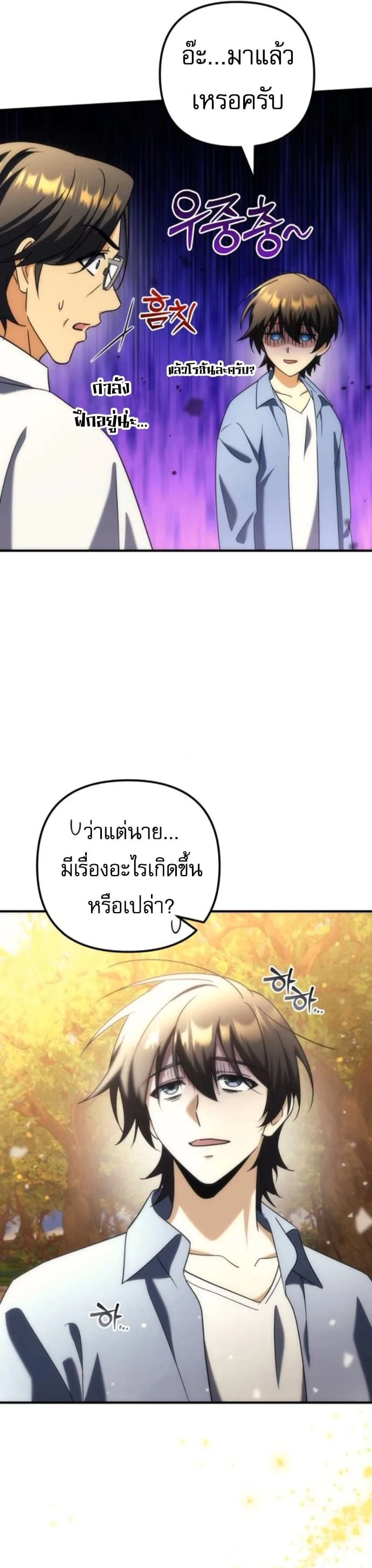 Goddess of Abundance and the Genius Rogue Apostle เทพีแห่งความอุดมสมบูรณ์กับอัครสาวกตัวแสบยอดอัจฉริยะ ตอนที่ 26 หน้า 8