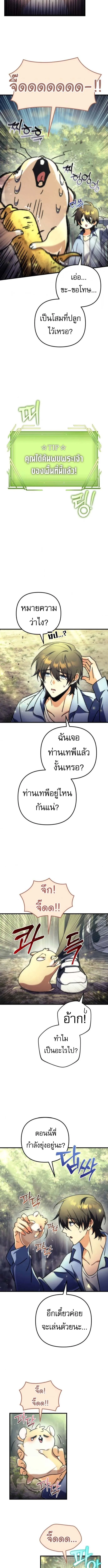 Goddess of Abundance and the Genius Rogue Apostle เทพีแห่งความอุดมสมบูรณ์กับอัครสาวกตัวแสบยอดอัจฉริยะ ตอนที่ 3 หน้า 10