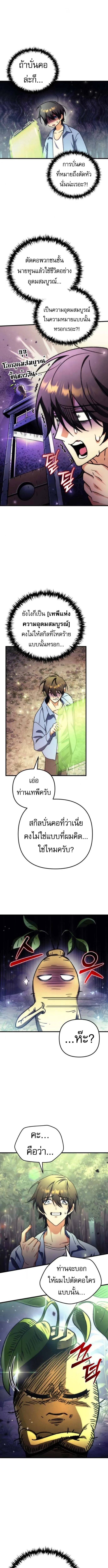 Goddess of Abundance and the Genius Rogue Apostle เทพีแห่งความอุดมสมบูรณ์กับอัครสาวกตัวแสบยอดอัจฉริยะ ตอนที่ 3 หน้า 17