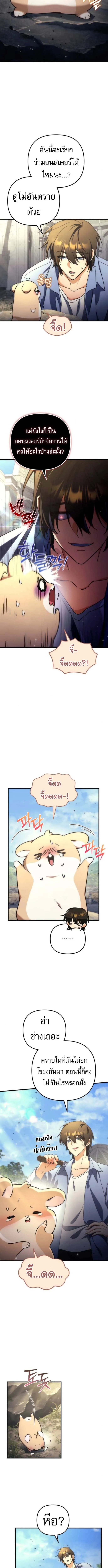 Goddess of Abundance and the Genius Rogue Apostle เทพีแห่งความอุดมสมบูรณ์กับอัครสาวกตัวแสบยอดอัจฉริยะ ตอนที่ 3 หน้า 5