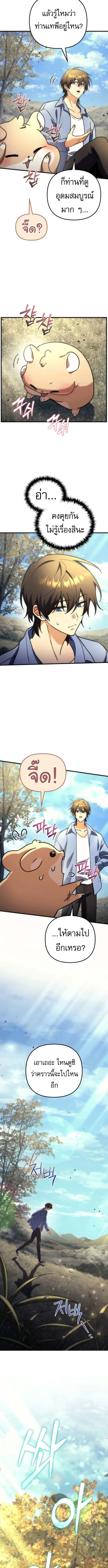 Goddess of Abundance and the Genius Rogue Apostle เทพีแห่งความอุดมสมบูรณ์กับอัครสาวกตัวแสบยอดอัจฉริยะ ตอนที่ 3 หน้า 8