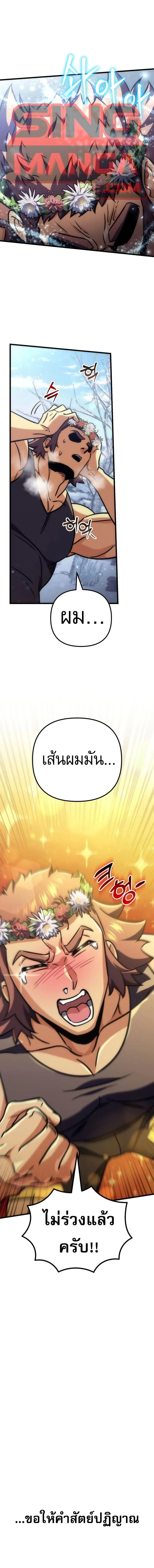 Goddess of Abundance and the Genius Rogue Apostle เทพีแห่งความอุดมสมบูรณ์กับอัครสาวกตัวแสบยอดอัจฉริยะ ตอนที่ 35 หน้า 1