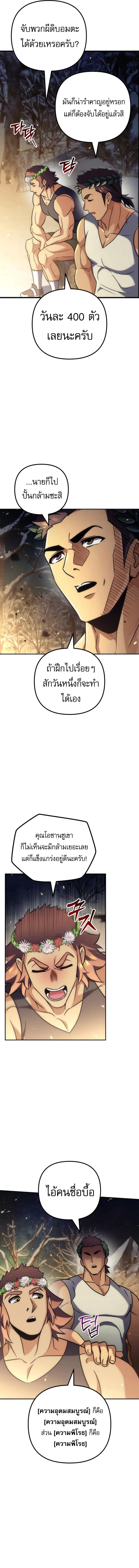 Goddess of Abundance and the Genius Rogue Apostle เทพีแห่งความอุดมสมบูรณ์กับอัครสาวกตัวแสบยอดอัจฉริยะ ตอนที่ 35 หน้า 11