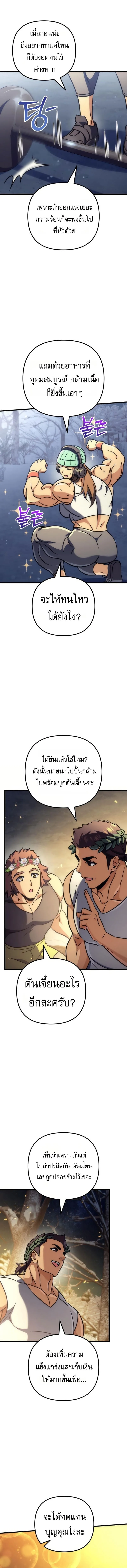 Goddess of Abundance and the Genius Rogue Apostle เทพีแห่งความอุดมสมบูรณ์กับอัครสาวกตัวแสบยอดอัจฉริยะ ตอนที่ 35 หน้า 13