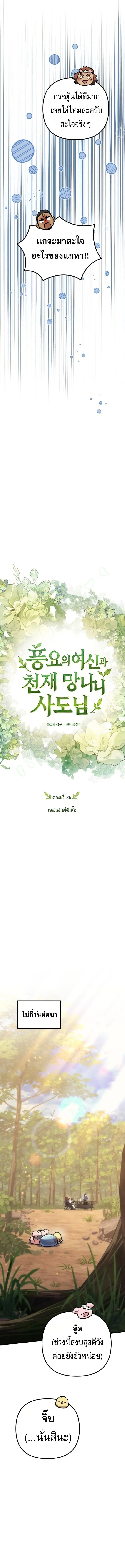 Goddess of Abundance and the Genius Rogue Apostle เทพีแห่งความอุดมสมบูรณ์กับอัครสาวกตัวแสบยอดอัจฉริยะ ตอนที่ 35 หน้า 15