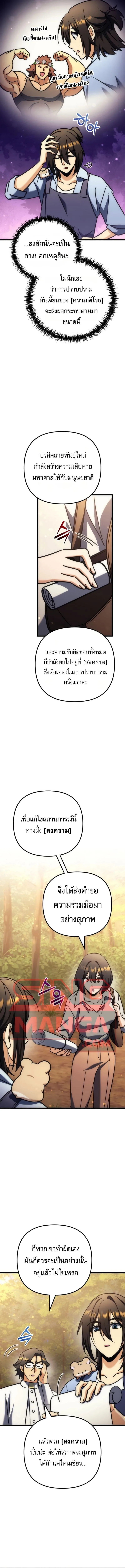 Goddess of Abundance and the Genius Rogue Apostle เทพีแห่งความอุดมสมบูรณ์กับอัครสาวกตัวแสบยอดอัจฉริยะ ตอนที่ 35 หน้า 19