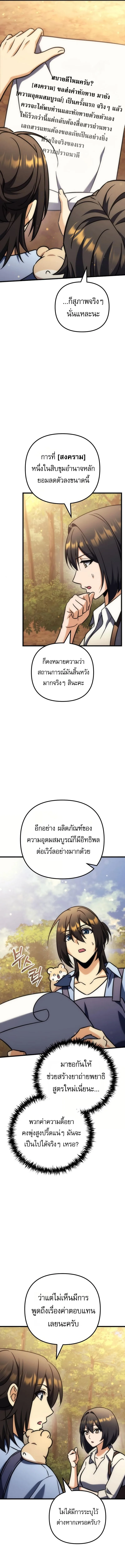 Goddess of Abundance and the Genius Rogue Apostle เทพีแห่งความอุดมสมบูรณ์กับอัครสาวกตัวแสบยอดอัจฉริยะ ตอนที่ 35 หน้า 20