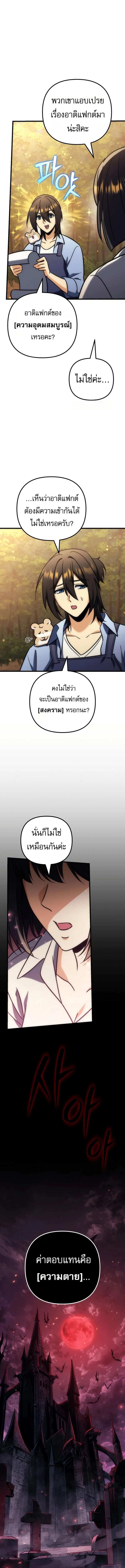 Goddess of Abundance and the Genius Rogue Apostle เทพีแห่งความอุดมสมบูรณ์กับอัครสาวกตัวแสบยอดอัจฉริยะ ตอนที่ 35 หน้า 21