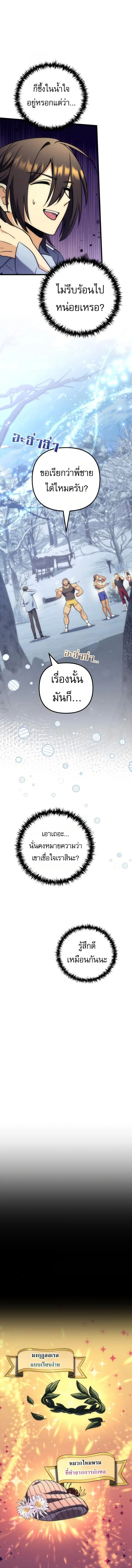 Goddess of Abundance and the Genius Rogue Apostle เทพีแห่งความอุดมสมบูรณ์กับอัครสาวกตัวแสบยอดอัจฉริยะ ตอนที่ 35 หน้า 3