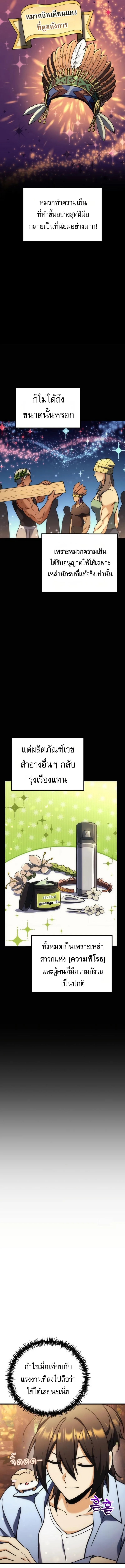 Goddess of Abundance and the Genius Rogue Apostle เทพีแห่งความอุดมสมบูรณ์กับอัครสาวกตัวแสบยอดอัจฉริยะ ตอนที่ 35 หน้า 4