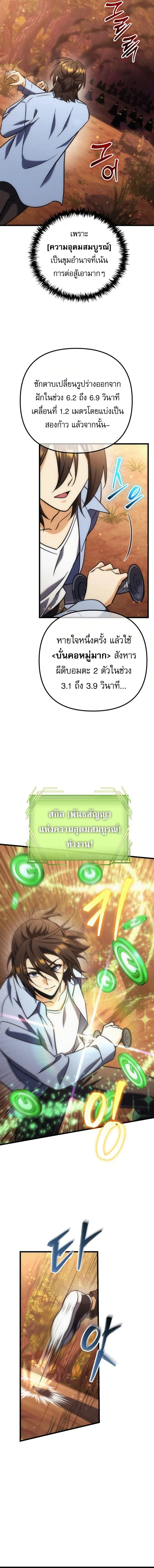 Goddess of Abundance and the Genius Rogue Apostle เทพีแห่งความอุดมสมบูรณ์กับอัครสาวกตัวแสบยอดอัจฉริยะ ตอนที่ 35 หน้า 7