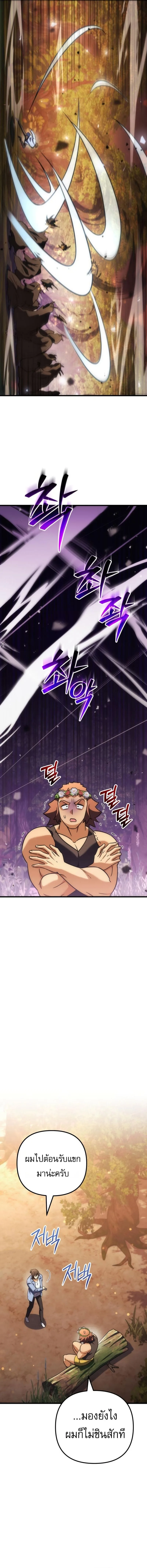 Goddess of Abundance and the Genius Rogue Apostle เทพีแห่งความอุดมสมบูรณ์กับอัครสาวกตัวแสบยอดอัจฉริยะ ตอนที่ 35 หน้า 8