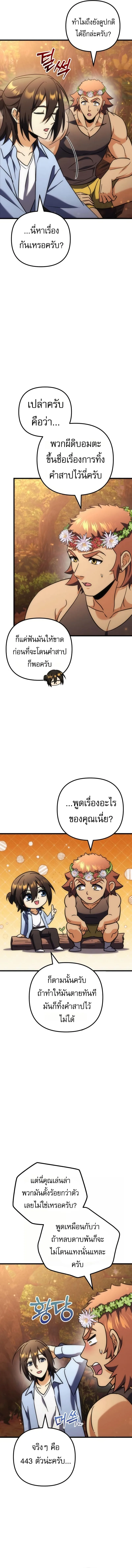 Goddess of Abundance and the Genius Rogue Apostle เทพีแห่งความอุดมสมบูรณ์กับอัครสาวกตัวแสบยอดอัจฉริยะ ตอนที่ 35 หน้า 9
