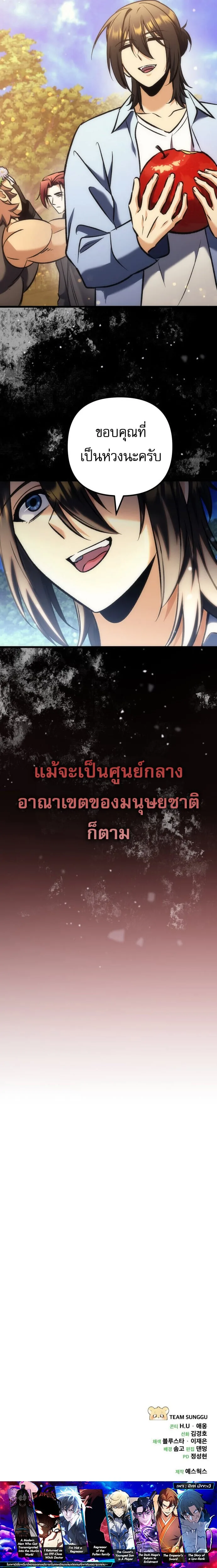 Goddess of Abundance and the Genius Rogue Apostle เทพีแห่งความอุดมสมบูรณ์กับอัครสาวกตัวแสบยอดอัจฉริยะ ตอนที่ 39 หน้า 13