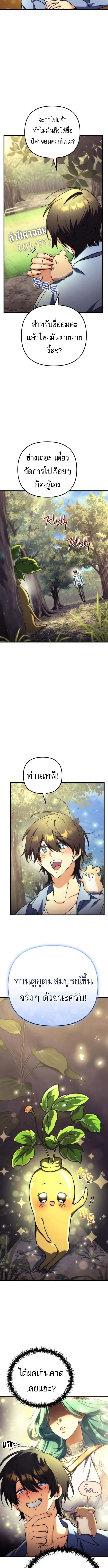 Goddess of Abundance and the Genius Rogue Apostle เทพีแห่งความอุดมสมบูรณ์กับอัครสาวกตัวแสบยอดอัจฉริยะ ตอนที่ 4 หน้า 13
