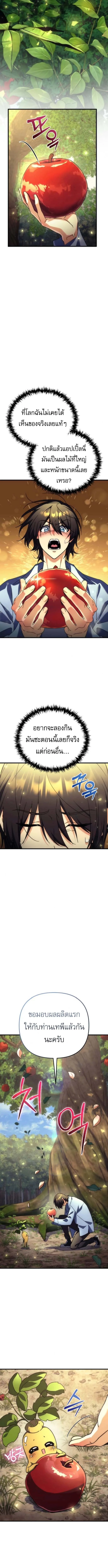 Goddess of Abundance and the Genius Rogue Apostle เทพีแห่งความอุดมสมบูรณ์กับอัครสาวกตัวแสบยอดอัจฉริยะ ตอนที่ 4 หน้า 18