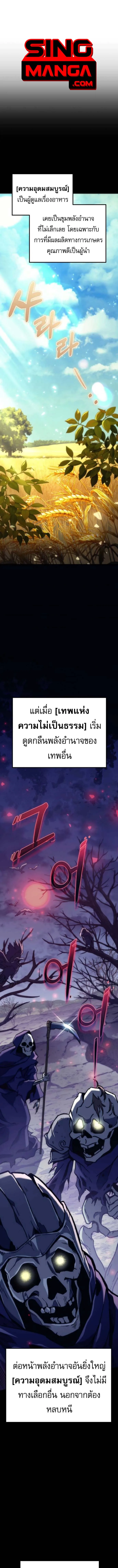 Goddess of Abundance and the Genius Rogue Apostle เทพีแห่งความอุดมสมบูรณ์กับอัครสาวกตัวแสบยอดอัจฉริยะ ตอนที่ 5 หน้า 1