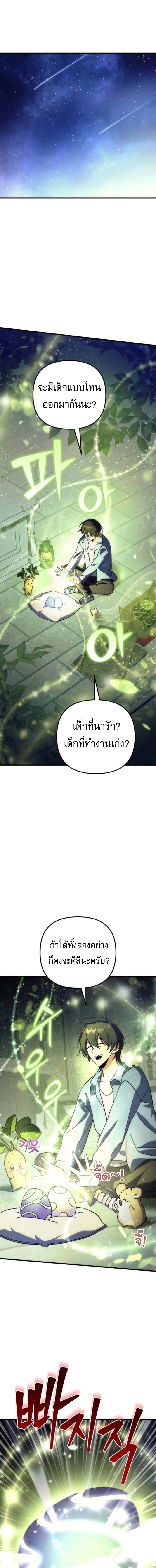 Goddess of Abundance and the Genius Rogue Apostle เทพีแห่งความอุดมสมบูรณ์กับอัครสาวกตัวแสบยอดอัจฉริยะ ตอนที่ 6 หน้า 21