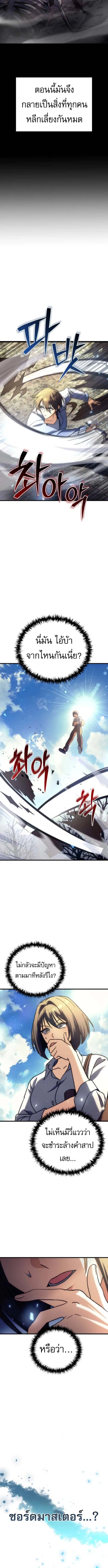 Goddess of Abundance and the Genius Rogue Apostle เทพีแห่งความอุดมสมบูรณ์กับอัครสาวกตัวแสบยอดอัจฉริยะ ตอนที่ 6 หน้า 3