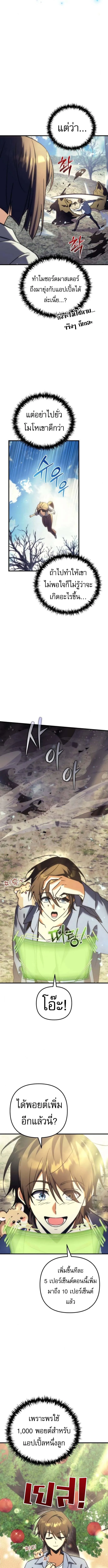 Goddess of Abundance and the Genius Rogue Apostle เทพีแห่งความอุดมสมบูรณ์กับอัครสาวกตัวแสบยอดอัจฉริยะ ตอนที่ 6 หน้า 4