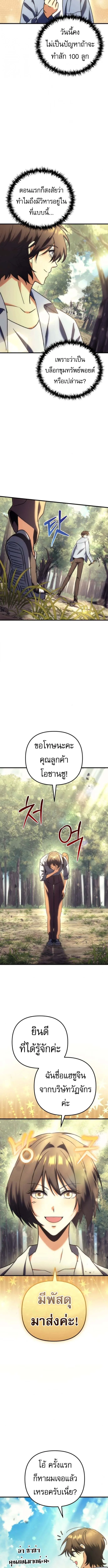Goddess of Abundance and the Genius Rogue Apostle เทพีแห่งความอุดมสมบูรณ์กับอัครสาวกตัวแสบยอดอัจฉริยะ ตอนที่ 6 หน้า 5