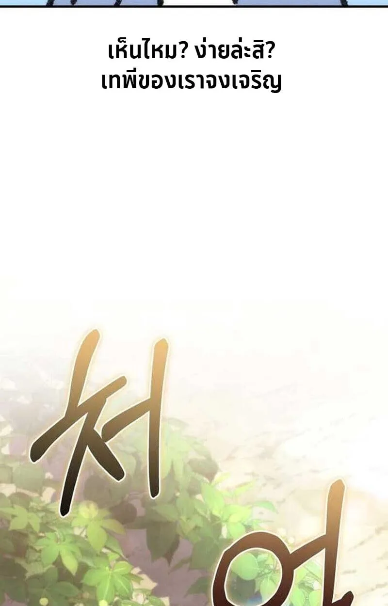Goddess of Abundance and the Genius Rogue Apostle เทพีแห่งความอุดมสมบูรณ์กับอัครสาวกตัวแสบยอดอัจฉริยะ ตอนที่ 7 หน้า 113
