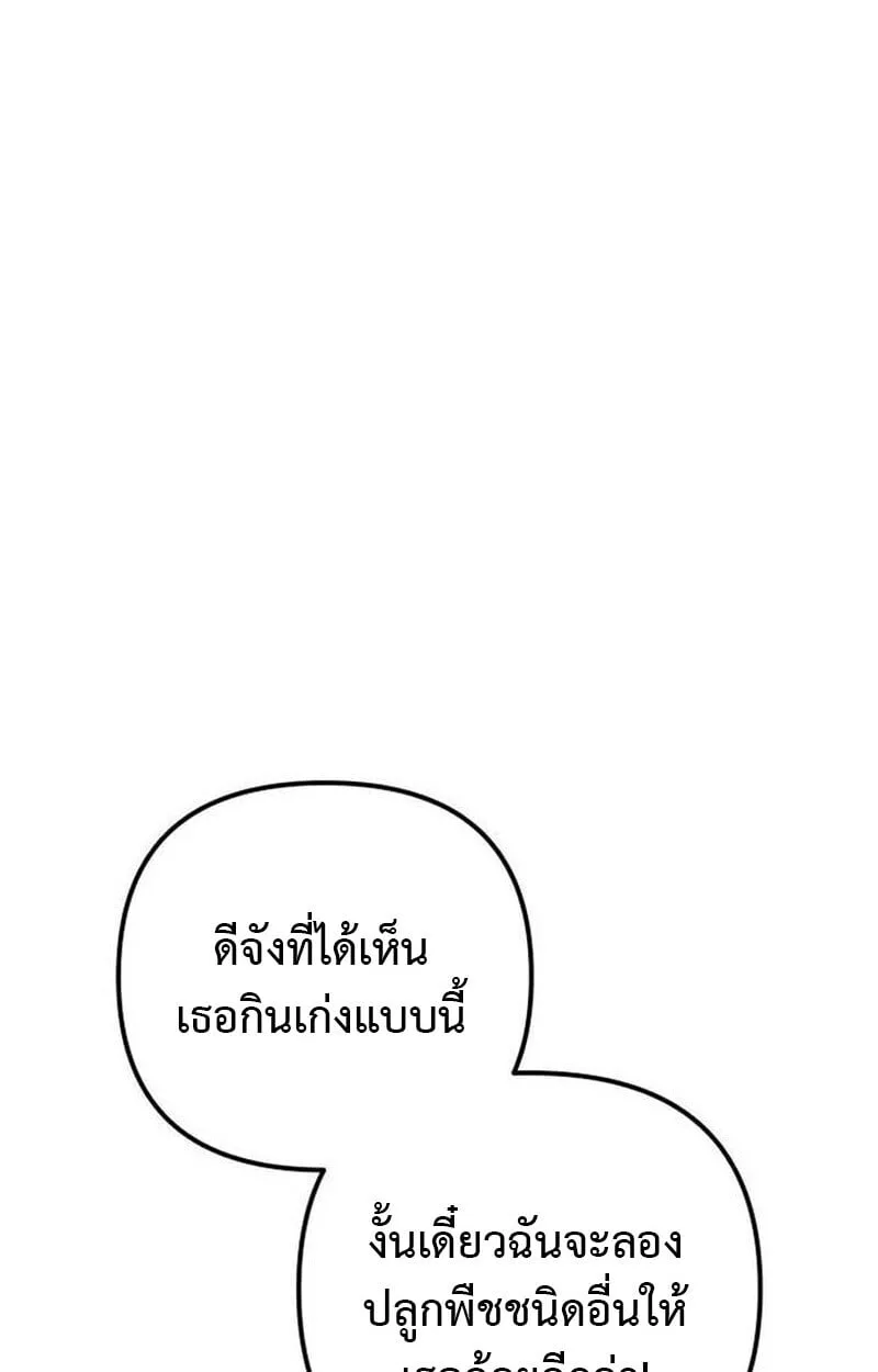 Goddess of Abundance and the Genius Rogue Apostle เทพีแห่งความอุดมสมบูรณ์กับอัครสาวกตัวแสบยอดอัจฉริยะ ตอนที่ 7 หน้า 137