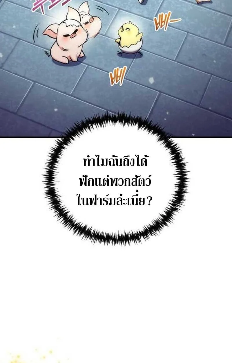 Goddess of Abundance and the Genius Rogue Apostle เทพีแห่งความอุดมสมบูรณ์กับอัครสาวกตัวแสบยอดอัจฉริยะ ตอนที่ 7 หน้า 29
