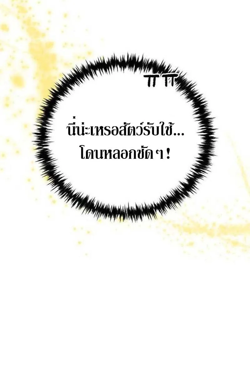Goddess of Abundance and the Genius Rogue Apostle เทพีแห่งความอุดมสมบูรณ์กับอัครสาวกตัวแสบยอดอัจฉริยะ ตอนที่ 7 หน้า 30