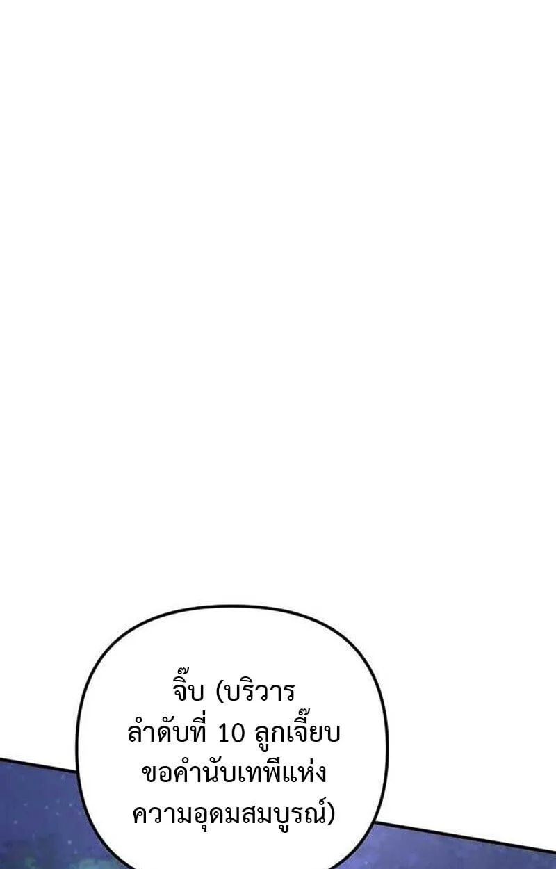 Goddess of Abundance and the Genius Rogue Apostle เทพีแห่งความอุดมสมบูรณ์กับอัครสาวกตัวแสบยอดอัจฉริยะ ตอนที่ 7 หน้า 33