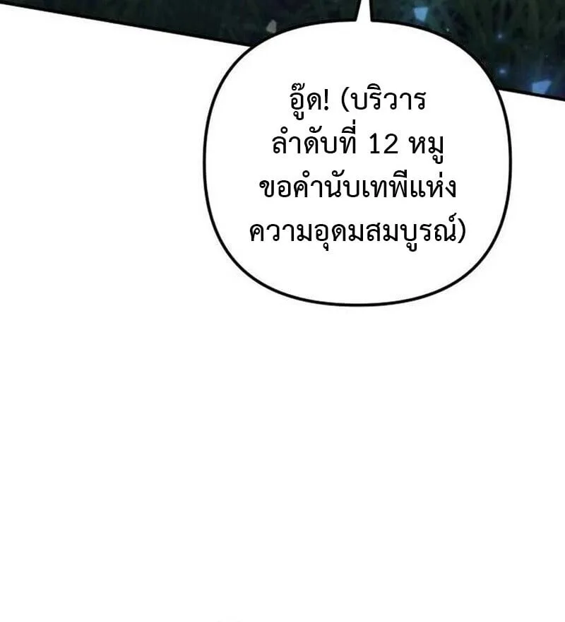 Goddess of Abundance and the Genius Rogue Apostle เทพีแห่งความอุดมสมบูรณ์กับอัครสาวกตัวแสบยอดอัจฉริยะ ตอนที่ 7 หน้า 35