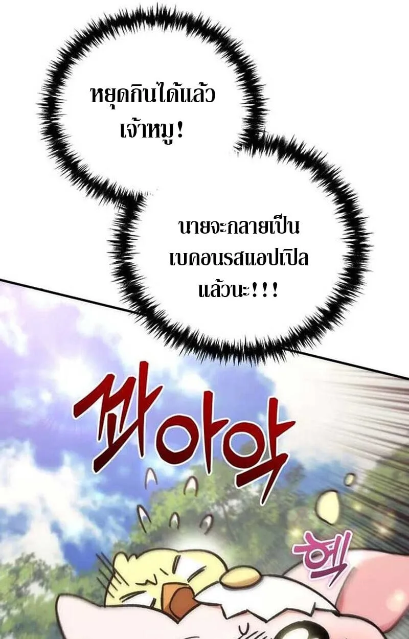 Goddess of Abundance and the Genius Rogue Apostle เทพีแห่งความอุดมสมบูรณ์กับอัครสาวกตัวแสบยอดอัจฉริยะ ตอนที่ 7 หน้า 95