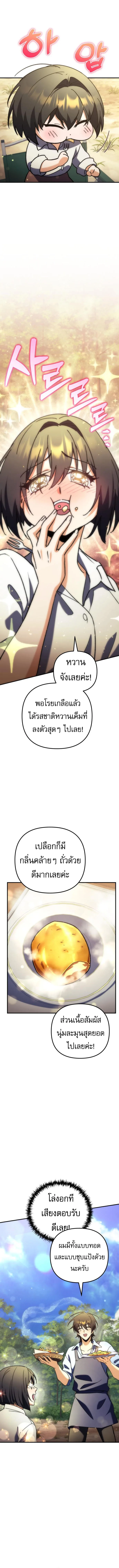 Goddess of Abundance and the Genius Rogue Apostle เทพีแห่งความอุดมสมบูรณ์กับอัครสาวกตัวแสบยอดอัจฉริยะ ตอนที่ 8 หน้า 11