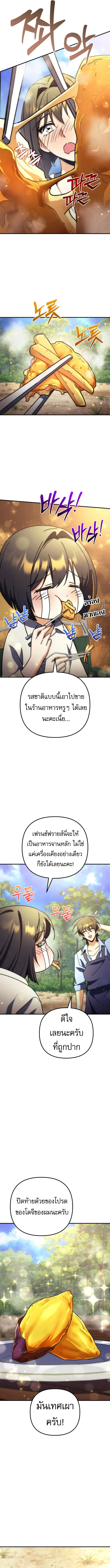 Goddess of Abundance and the Genius Rogue Apostle เทพีแห่งความอุดมสมบูรณ์กับอัครสาวกตัวแสบยอดอัจฉริยะ ตอนที่ 8 หน้า 12