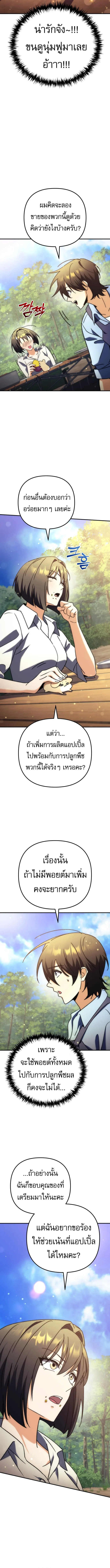 Goddess of Abundance and the Genius Rogue Apostle เทพีแห่งความอุดมสมบูรณ์กับอัครสาวกตัวแสบยอดอัจฉริยะ ตอนที่ 8 หน้า 14