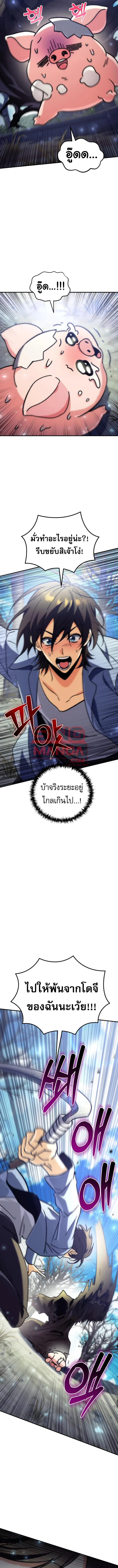 Goddess of Abundance and the Genius Rogue Apostle เทพีแห่งความอุดมสมบูรณ์กับอัครสาวกตัวแสบยอดอัจฉริยะ ตอนที่ 8 หน้า 19