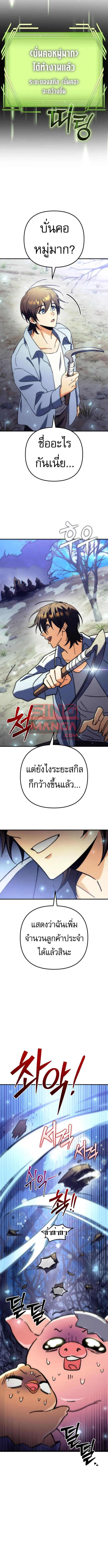 Goddess of Abundance and the Genius Rogue Apostle เทพีแห่งความอุดมสมบูรณ์กับอัครสาวกตัวแสบยอดอัจฉริยะ ตอนที่ 8 หน้า 22