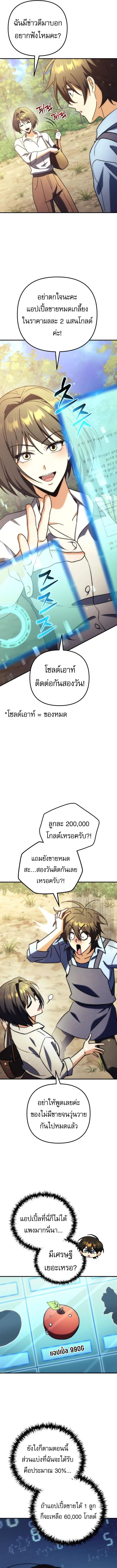 Goddess of Abundance and the Genius Rogue Apostle เทพีแห่งความอุดมสมบูรณ์กับอัครสาวกตัวแสบยอดอัจฉริยะ ตอนที่ 8 หน้า 6